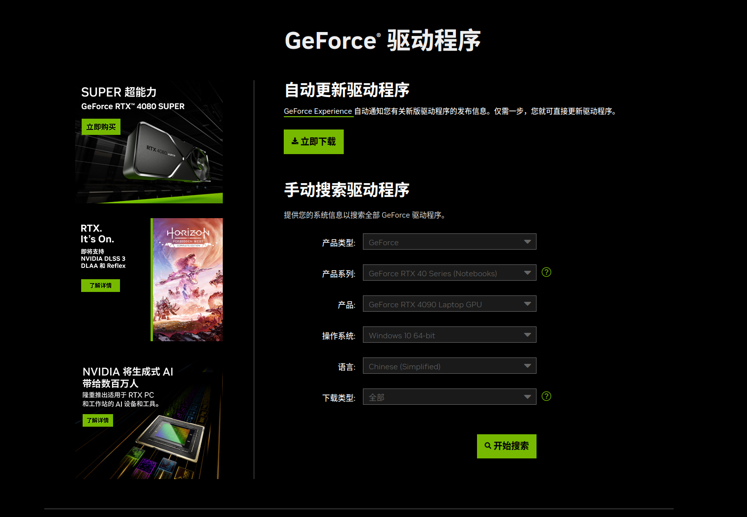 Nvidia驱动页面